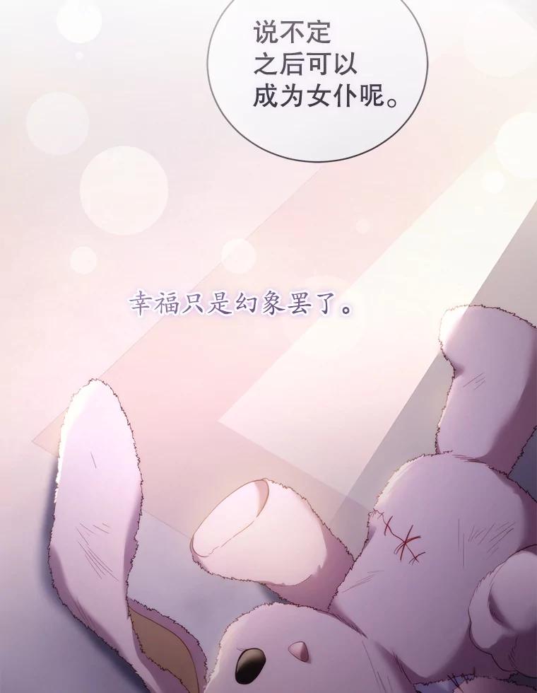 《乙女游戏中的女仆想辞职》52.中断幸福 第28页