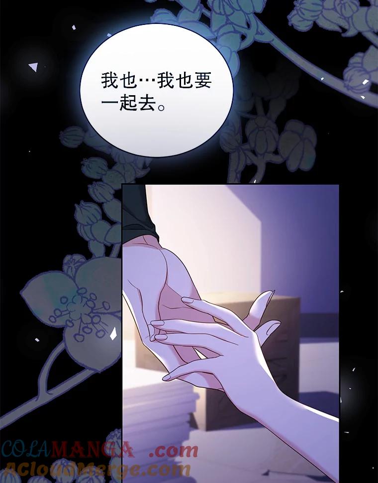 《乙女游戏中的女仆想辞职》52.中断幸福 第13页