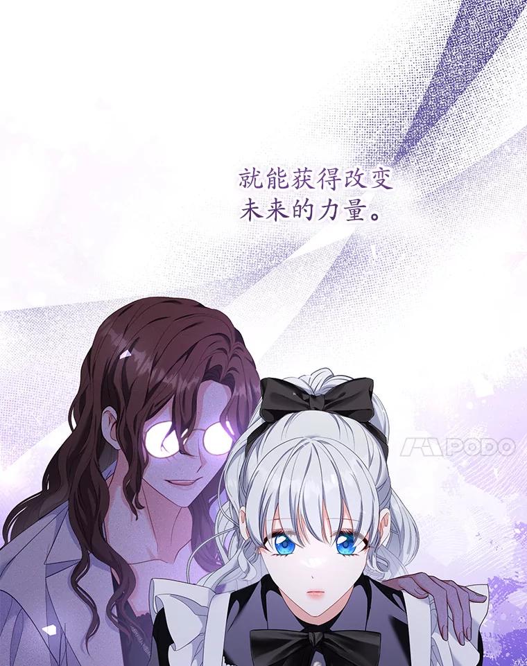 《乙女游戏中的女仆想辞职》53.终结痛苦 第34页