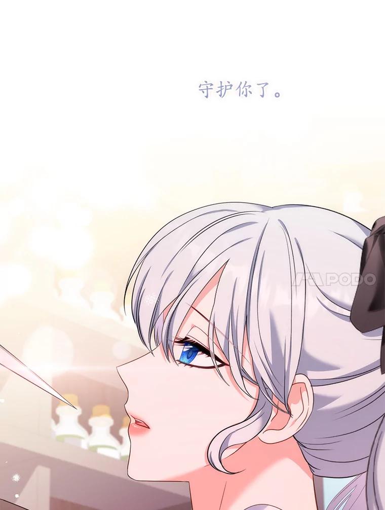 《乙女游戏中的女仆想辞职》53.终结痛苦 第44页