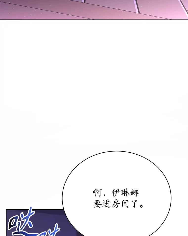 《乙女游戏中的女仆想辞职》53.终结痛苦 第72页