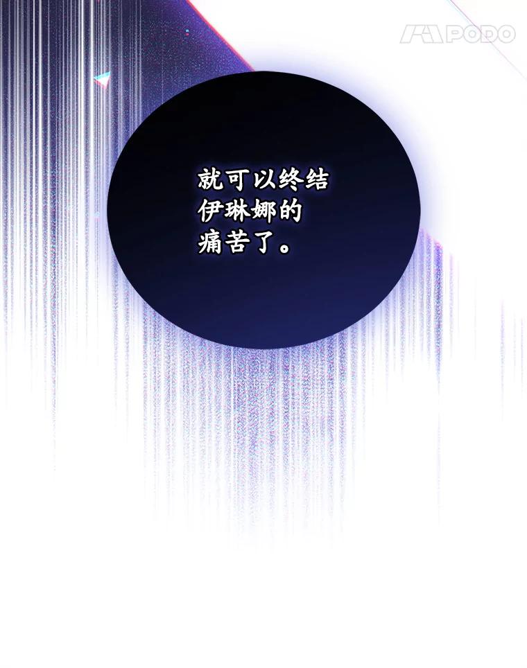 《乙女游戏中的女仆想辞职》53.终结痛苦 第38页