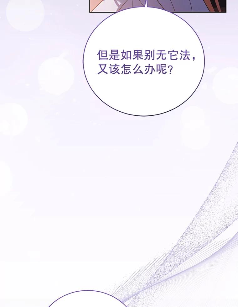 《乙女游戏中的女仆想辞职》53.终结痛苦 第83页