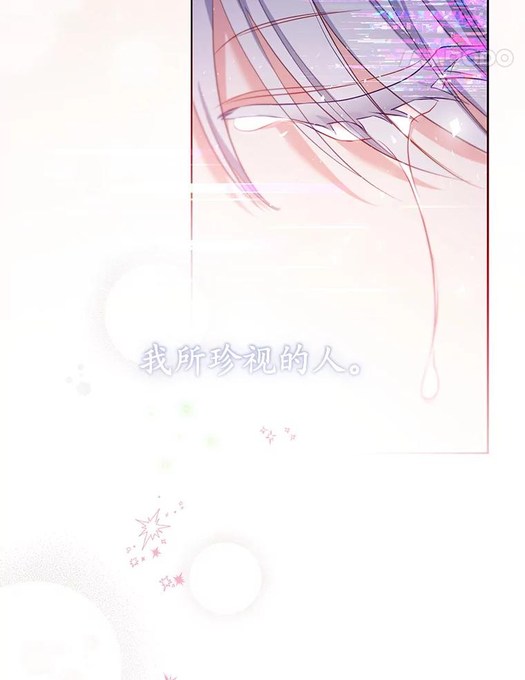 《乙女游戏中的女仆想辞职》53.终结痛苦 第51页