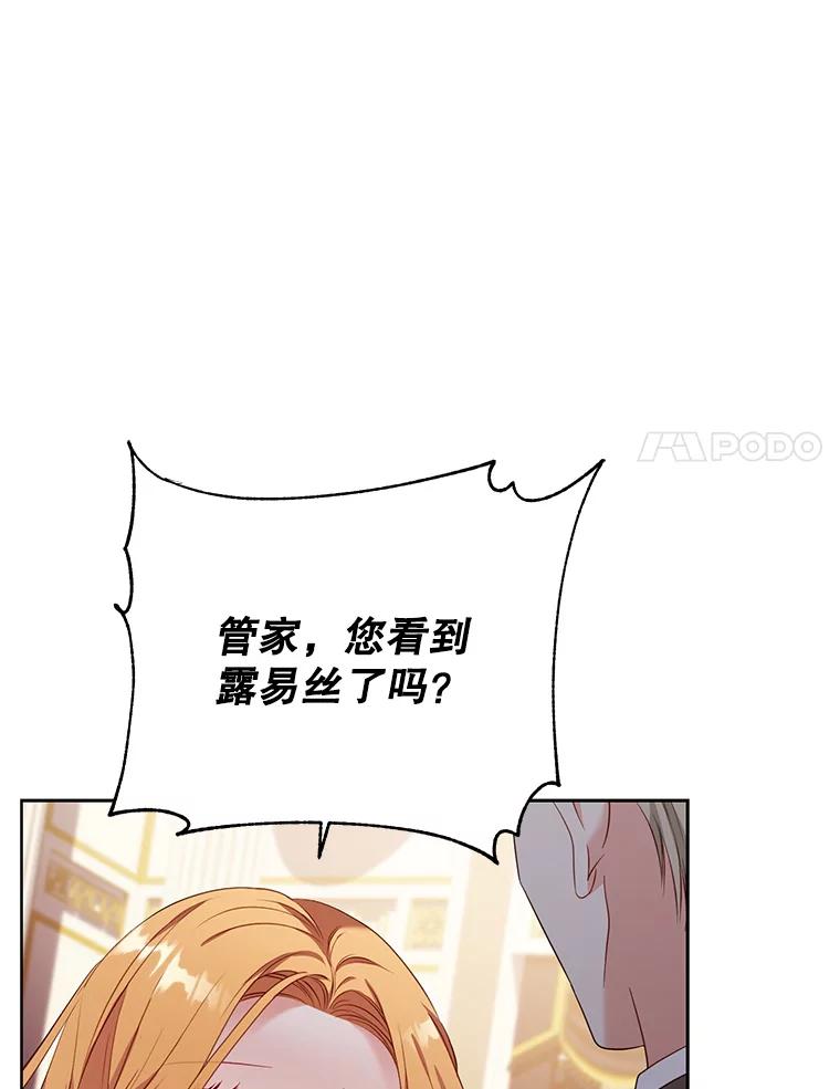 《乙女游戏中的女仆想辞职》53.终结痛苦 第104页