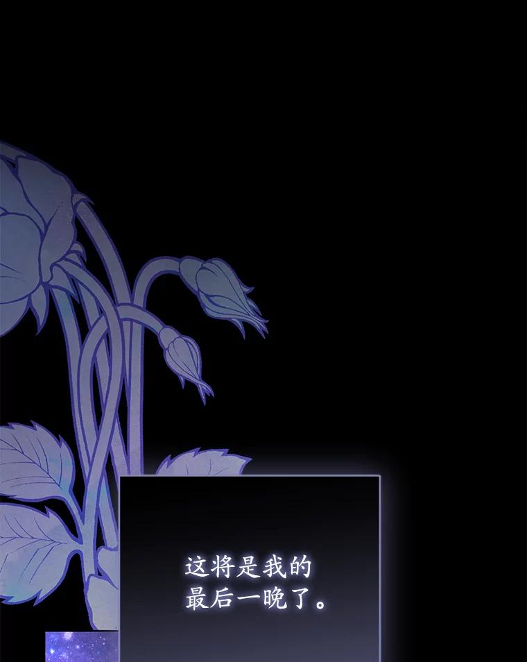 《乙女游戏中的女仆想辞职》53.终结痛苦 第67页