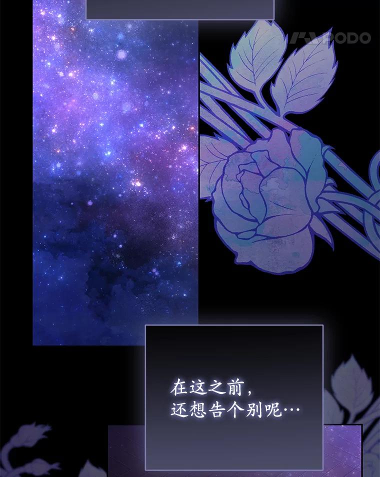 《乙女游戏中的女仆想辞职》53.终结痛苦 第68页