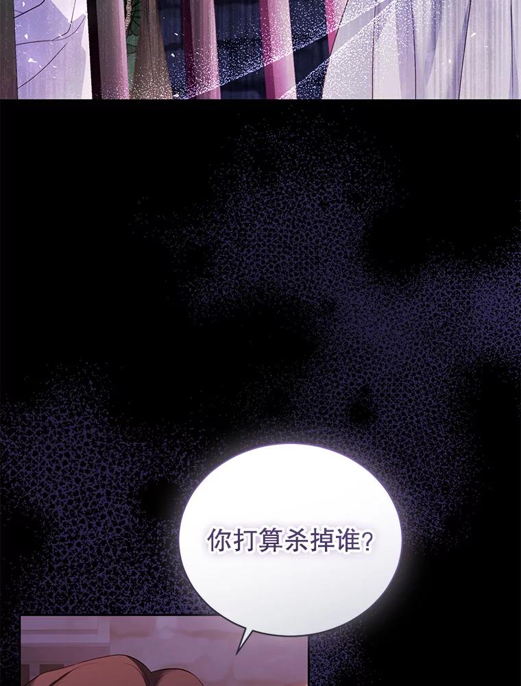 《乙女游戏中的女仆想辞职》53.终结痛苦 第6页