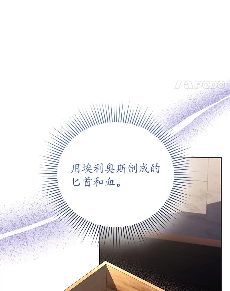 《乙女游戏中的女仆想辞职》53.终结痛苦 第31页