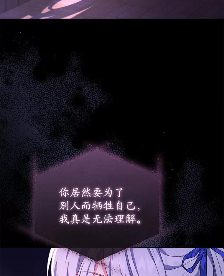 《乙女游戏中的女仆想辞职》53.终结痛苦 第63页