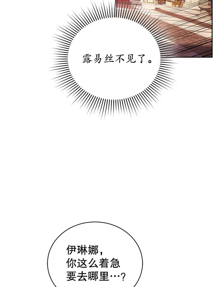 《乙女游戏中的女仆想辞职》53.终结痛苦 第102页