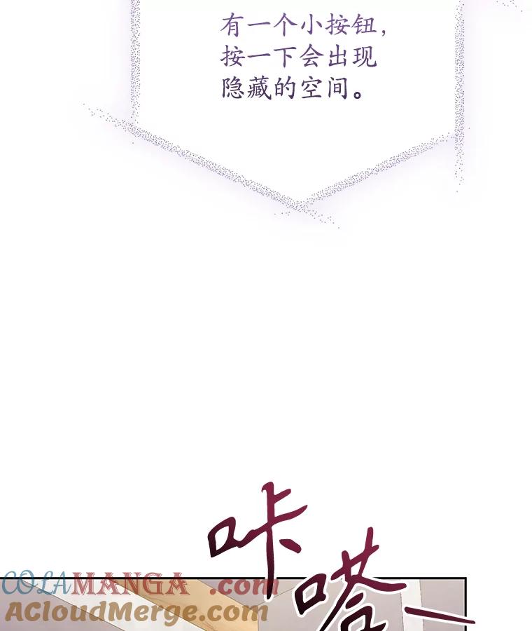 《乙女游戏中的女仆想辞职》53.终结痛苦 第29页