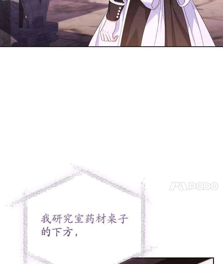 《乙女游戏中的女仆想辞职》53.终结痛苦 第27页