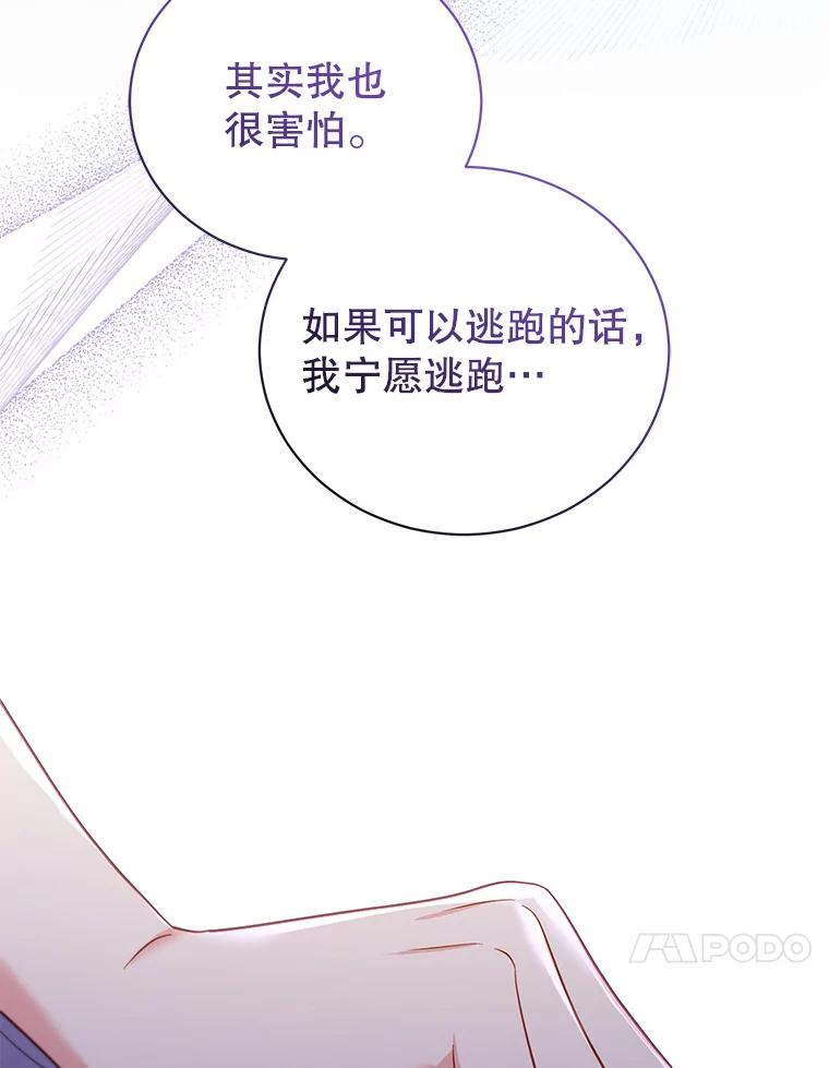 《乙女游戏中的女仆想辞职》53.终结痛苦 第84页