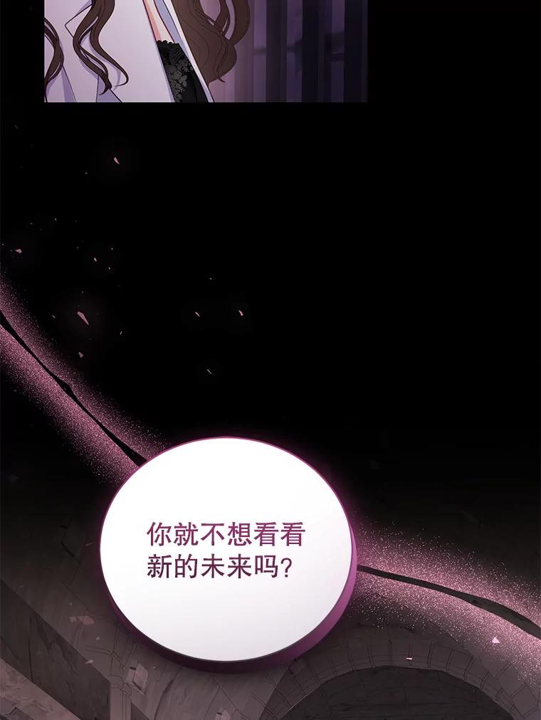《乙女游戏中的女仆想辞职》53.终结痛苦 第14页