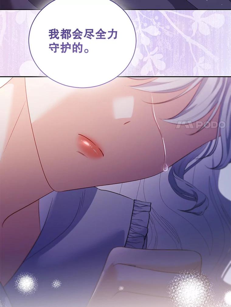 《乙女游戏中的女仆想辞职》53.终结痛苦 第91页