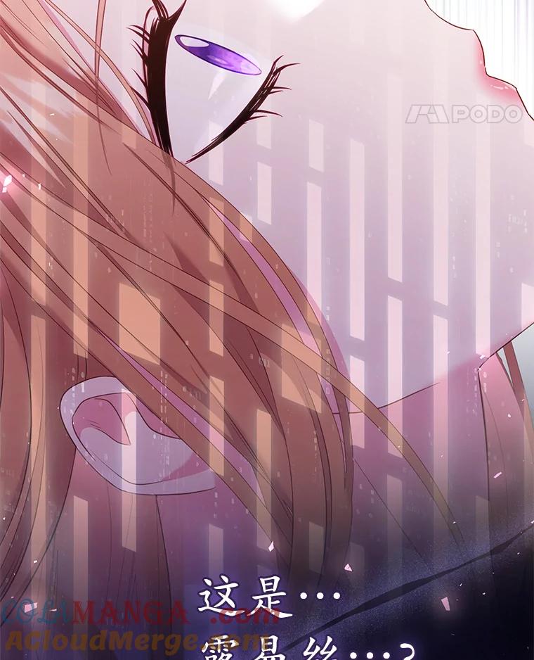 《乙女游戏中的女仆想辞职》53.终结痛苦 第61页