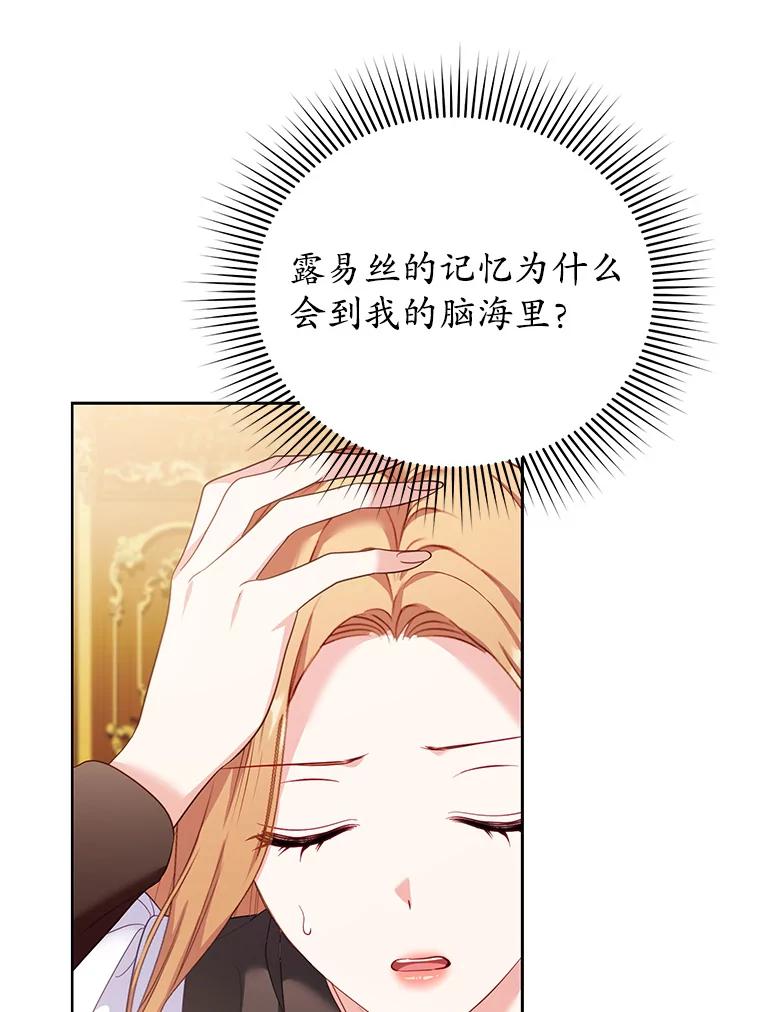《乙女游戏中的女仆想辞职》53.终结痛苦 第95页