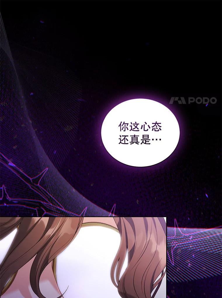《乙女游戏中的女仆想辞职》53.终结痛苦 第20页