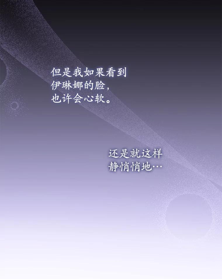 《乙女游戏中的女仆想辞职》53.终结痛苦 第70页