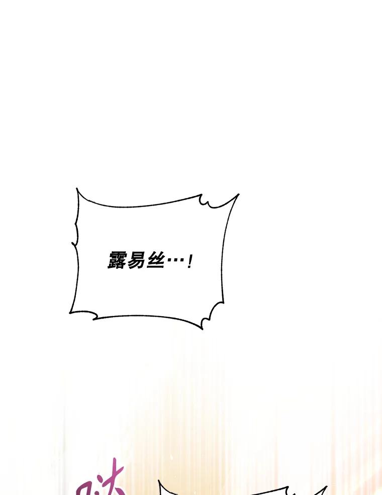 《乙女游戏中的女仆想辞职》53.终结痛苦 第98页
