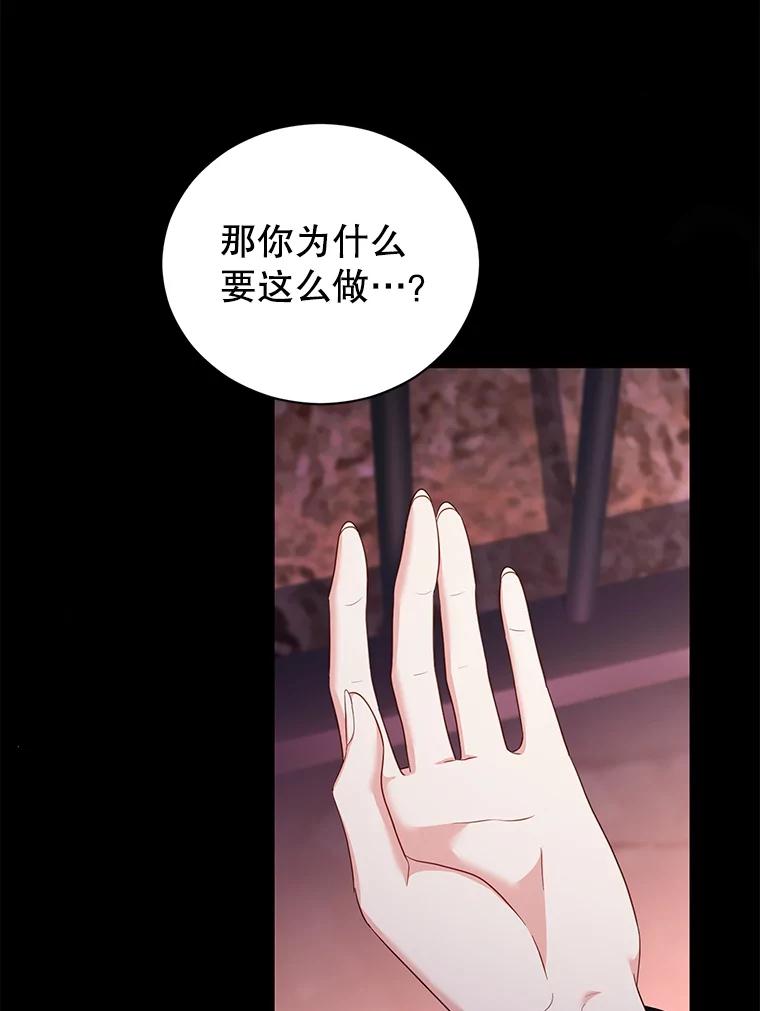 《乙女游戏中的女仆想辞职》53.终结痛苦 第16页
