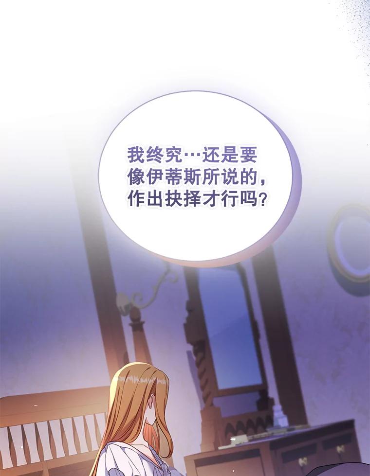 《乙女游戏中的女仆想辞职》53.终结痛苦 第80页