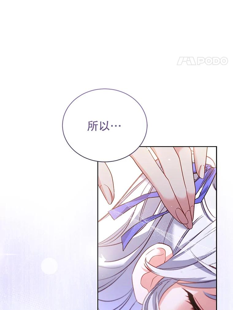 《乙女游戏中的女仆想辞职》53.终结痛苦 第88页