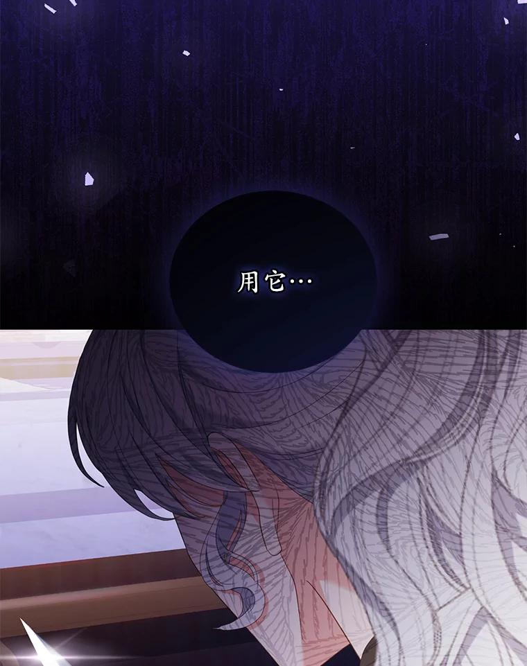 《乙女游戏中的女仆想辞职》53.终结痛苦 第36页