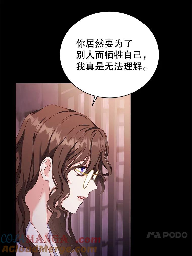 《乙女游戏中的女仆想辞职》53.终结痛苦 第13页