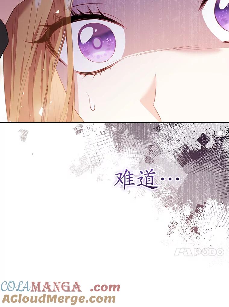 《乙女游戏中的女仆想辞职》53.终结痛苦 第97页