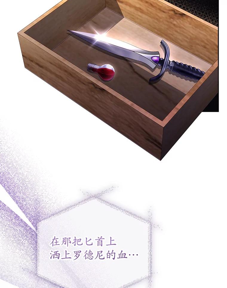 《乙女游戏中的女仆想辞职》53.终结痛苦 第32页