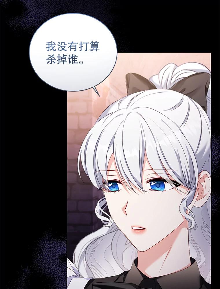 《乙女游戏中的女仆想辞职》53.终结痛苦 第8页