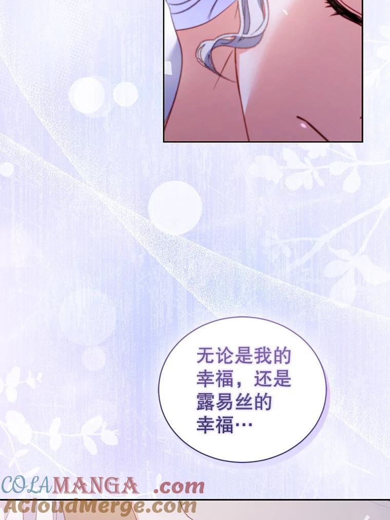 《乙女游戏中的女仆想辞职》53.终结痛苦 第89页