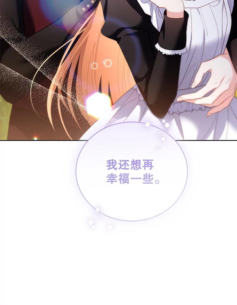 《乙女游戏中的女仆想辞职》53.终结痛苦 第87页