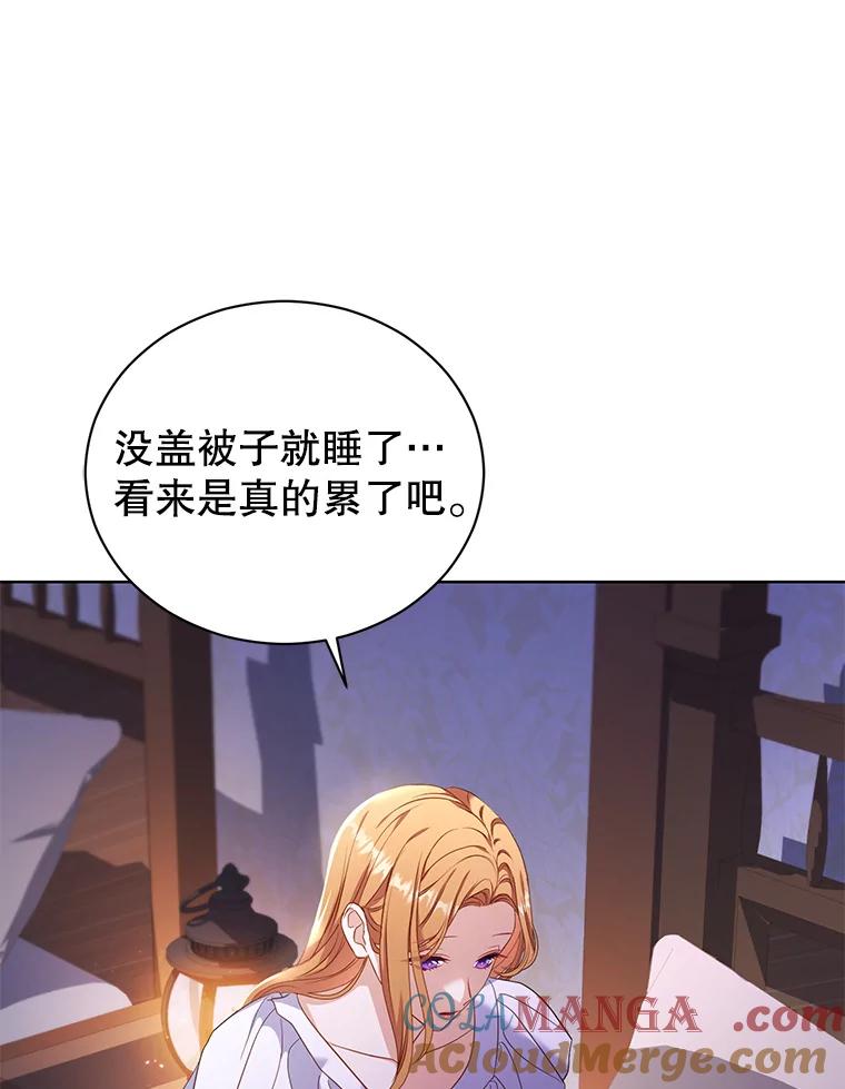 《乙女游戏中的女仆想辞职》53.终结痛苦 第77页