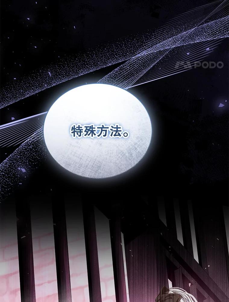 《乙女游戏中的女仆想辞职》53.终结痛苦 第4页