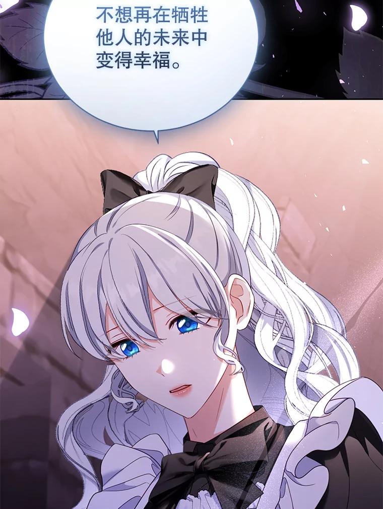 《乙女游戏中的女仆想辞职》53.终结痛苦 第18页
