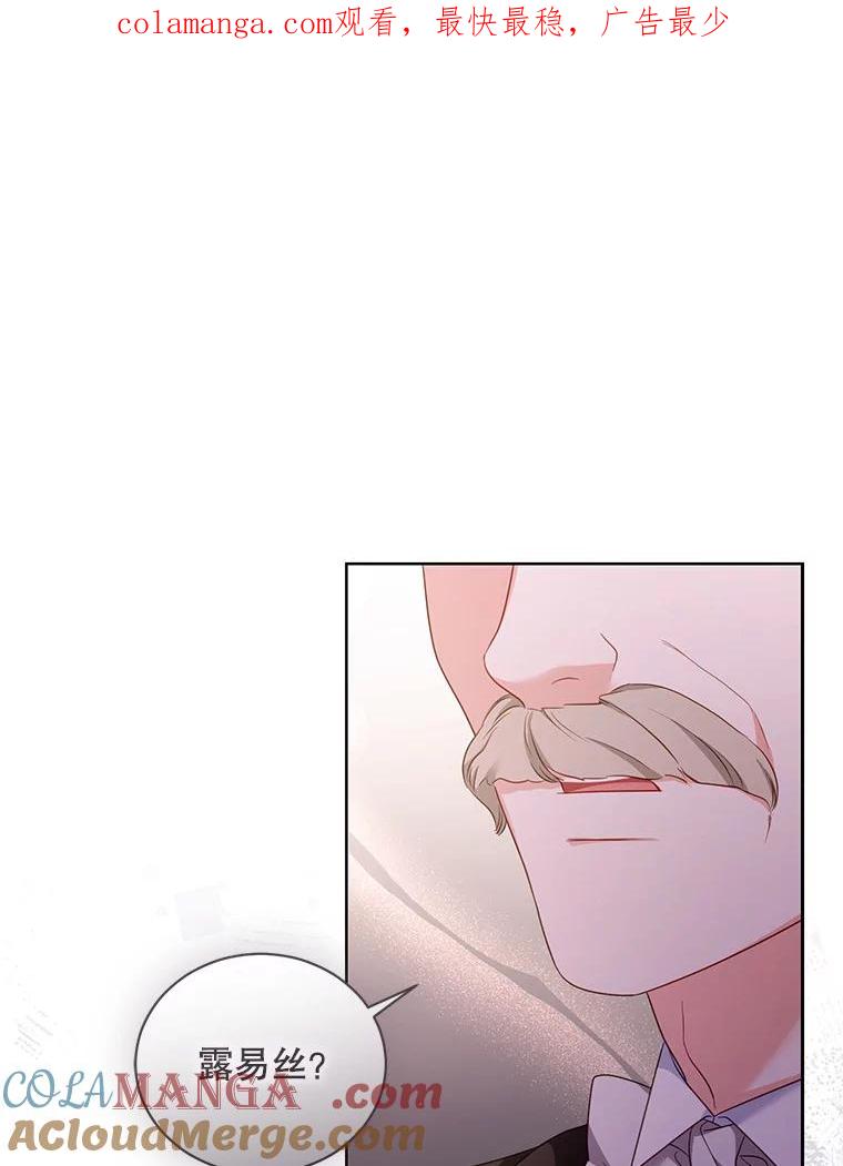 《乙女游戏中的女仆想辞职》54.都是我的错 第1页