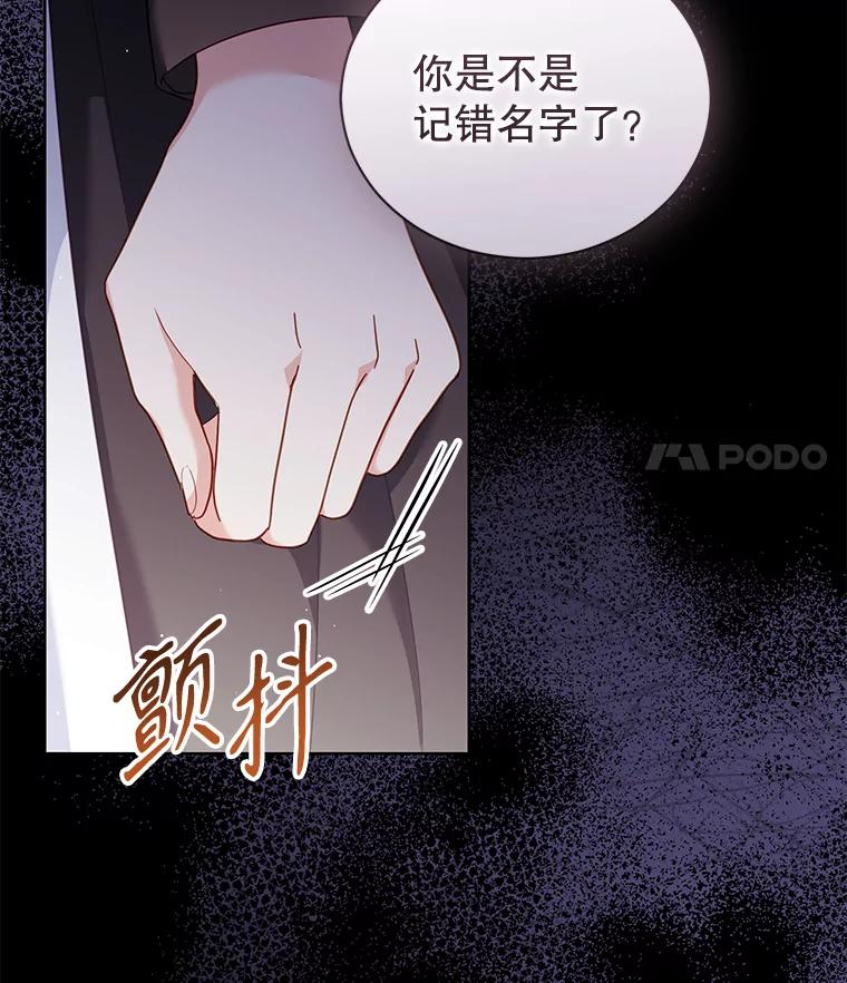 《乙女游戏中的女仆想辞职》54.都是我的错 第8页