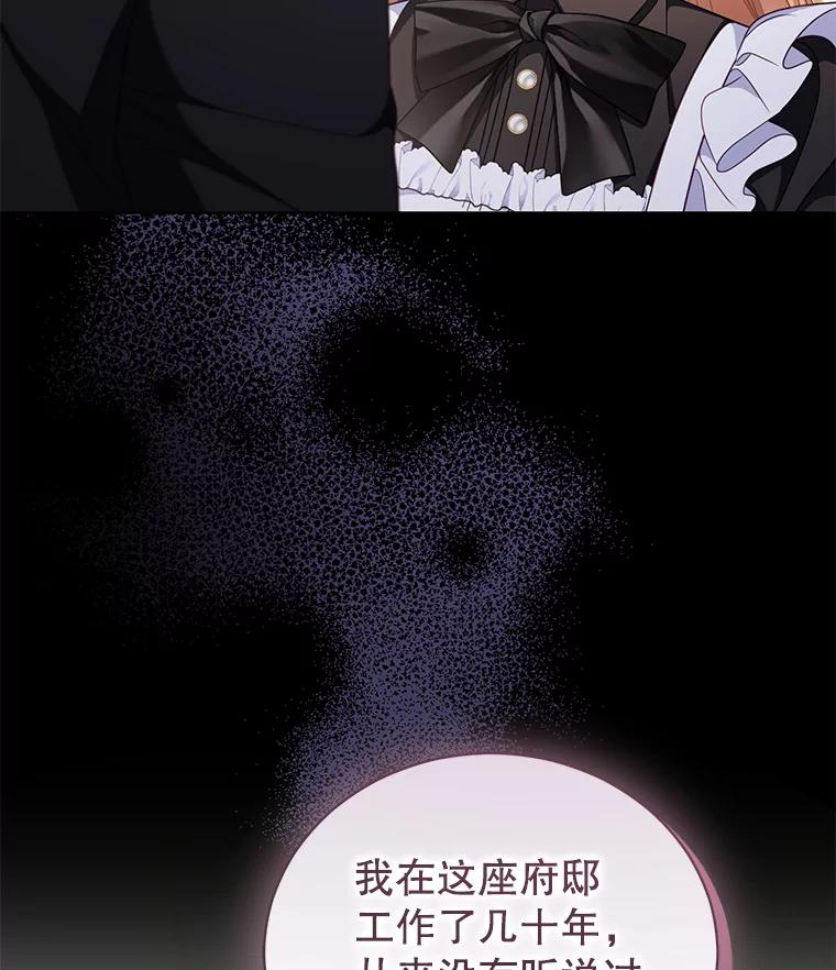 《乙女游戏中的女仆想辞职》54.都是我的错 第10页