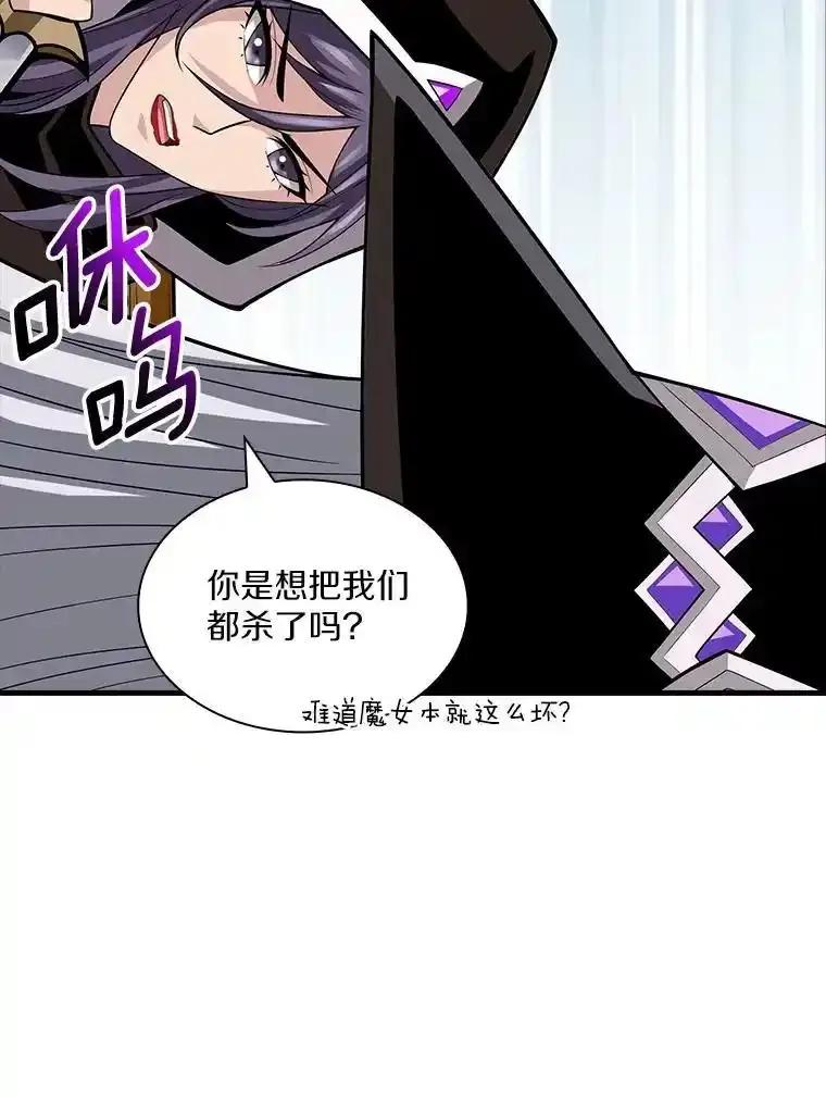 《当时不知道捡到宝了》60.矮人的城市 第32页