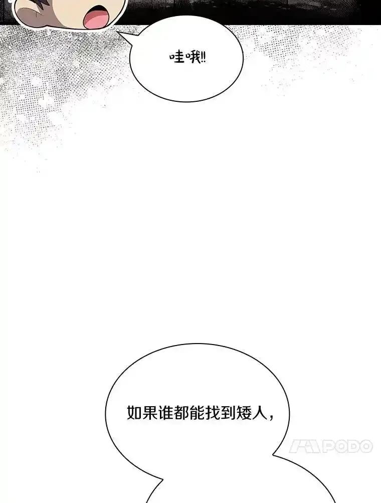 《当时不知道捡到宝了》60.矮人的城市 第14页