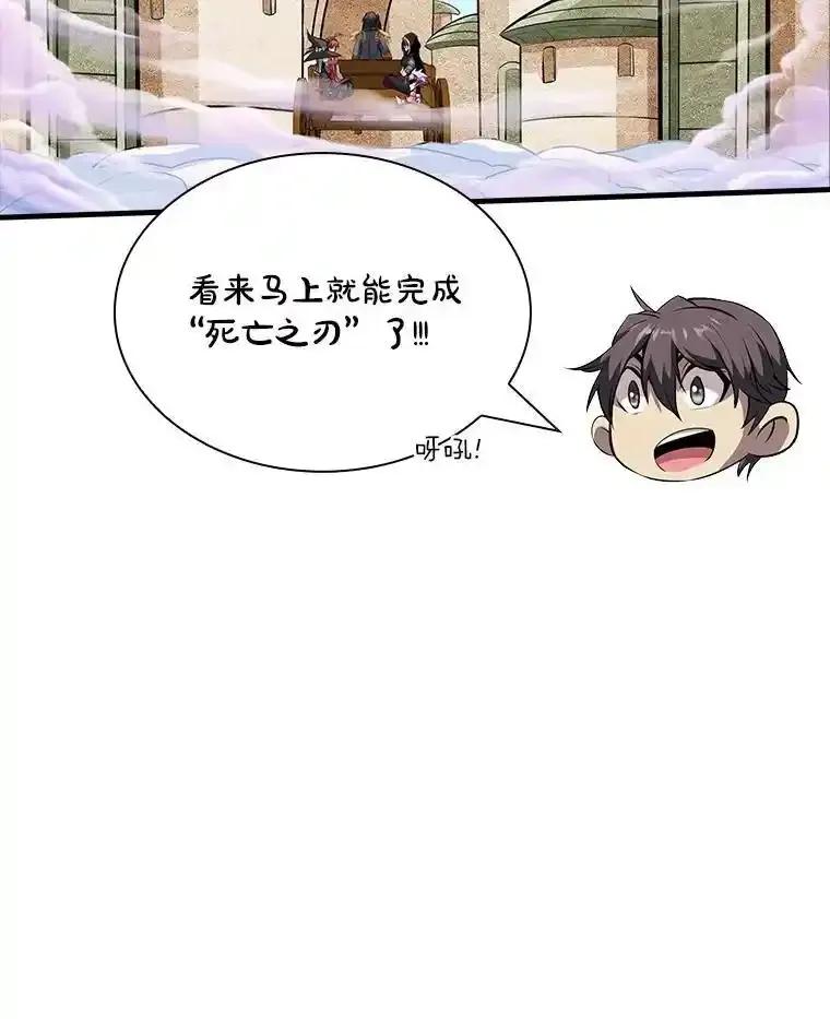 《当时不知道捡到宝了》60.矮人的城市 第86页