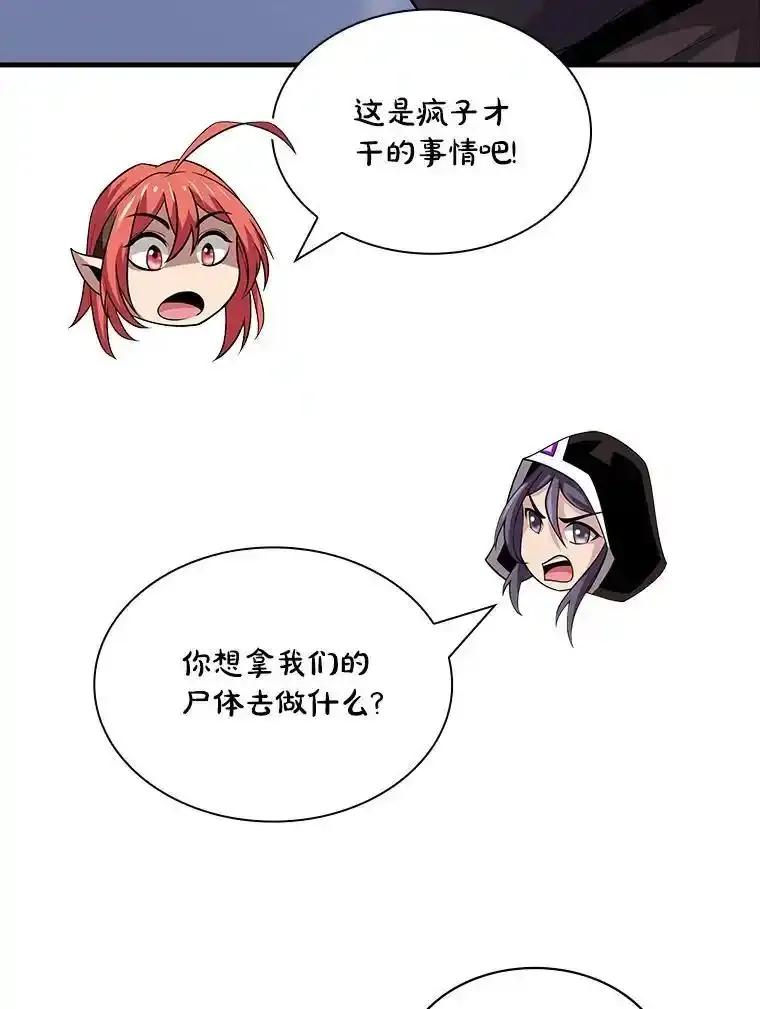 《当时不知道捡到宝了》60.矮人的城市 第36页