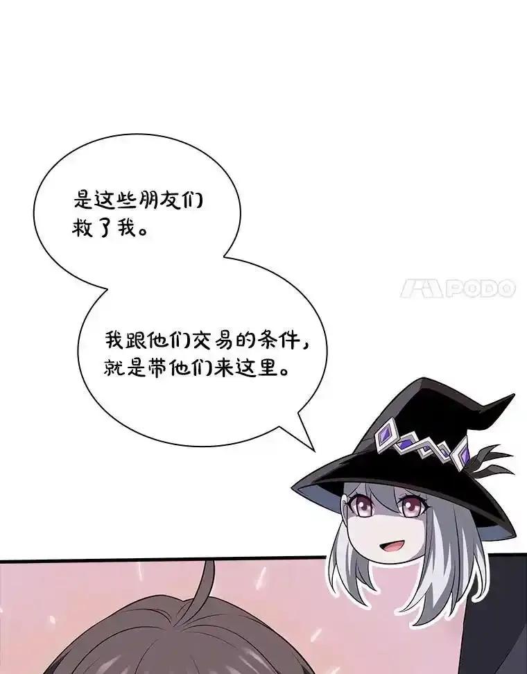 《当时不知道捡到宝了》60.矮人的城市 第126页