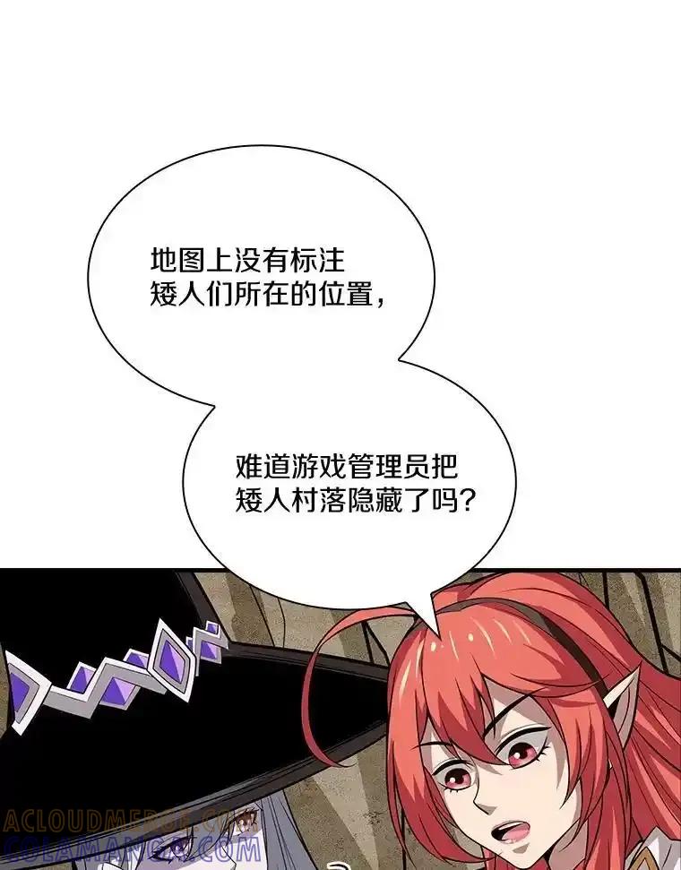 《当时不知道捡到宝了》60.矮人的城市 第5页