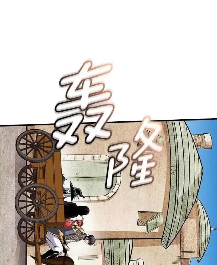 《当时不知道捡到宝了》60.矮人的城市 第88页