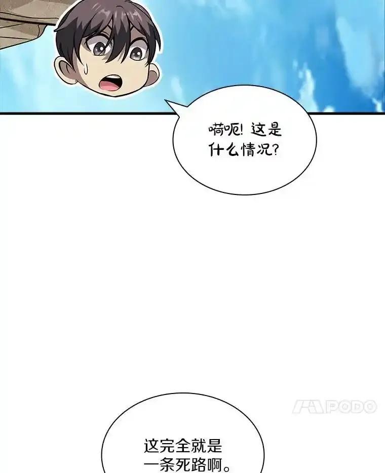 《当时不知道捡到宝了》60.矮人的城市 第24页