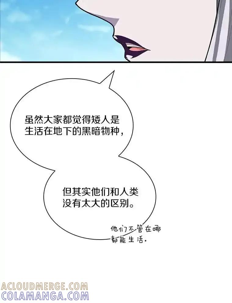 《当时不知道捡到宝了》60.矮人的城市 第77页